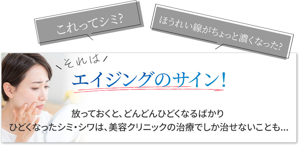 それは、エイジングのサイン！